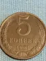 Стара монета 5 копейки 1981г. СССР рядка за КОЛЕКЦИЯ ДЕКОРАЦИЯ 39467, снимка 3