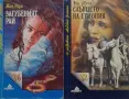 Съвременна романтична проза от изд. Хермес – 03:, снимка 8