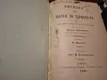 Старопечатни книги, снимка 3