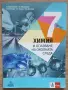 Учебници и помагала за 7 клас, снимка 10