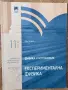 Учебник по експериментална физика 11 клас модул 3, снимка 1