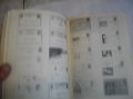 КАТАЛОГ-СПРАВОЧНИК НА БЪЛГАРСКИТЕ ПОЩЕНСКИ ЦЯЛОСТИ 1879-1979г-Печати/Клейма и др., снимка 6