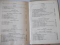 Книга "Леярно производство - П. Н. Бидуля" - 396 стр., снимка 11
