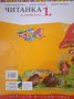 Читанка за 1. клас, снимка 2