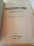 Френско български речник с произношението , снимка 3
