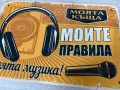 Декоративна метална табелка “Моята музика - моите правила!”, снимка 1