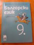 9 клас - учебници, снимка 2