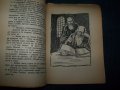 Книжки 8 и 9 от библиотека "Робство и Освобождение" , снимка 8
