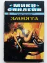 Приключенски книги 2, снимка 12