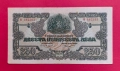 250 лева 1945 година - 1 буква - България, снимка 1