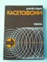 Книги за радиолюбители и др.2, снимка 17