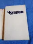 Александър Куприн - избрано том 2 , снимка 4