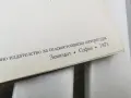 БГ ПЧЕЛАРСКА ЕНЦИКЛОПЕДИЯ 1971Г 2609261833L2, снимка 4