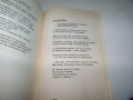 "Рак на бързей" стихове от Илия Балджиев, библиофилско издание, снимка 7