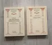 две книги от емблематичната поредица „Университетска библиотека“ на Университетско издателство „Св. , снимка 1