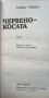 Червенокосата - Алфред Андерш, снимка 2