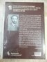 Книга "История на новата бълг. литература-том1-Б.Пенев"-832с, снимка 2