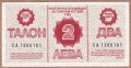 Талон Балкантурист 2 лева от 1988г, снимка 1