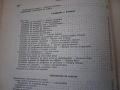 Учебник СПЕЦИАЛНА ХИРУРГИЯ 1956 г., снимка 16