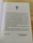 псалтикиен възкресник на ИП.протопсалт Аргир Малчев, снимка 4
