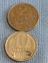 Две монети 2 копейки 1976г. / 10 копейки 1984г. СССР стари редки за КОЛЕКЦИОНЕРИ 39558