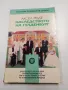 Аксел Роде - Наследството на Гулденбург книга първа , снимка 1