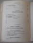 Книга "EXERCICES PRATIQUES - Y. GOUINEAU" - 322 стр., снимка 9