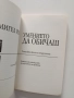 Умението да обичаш, снимка 8