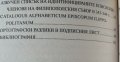 Арианският събор във Филипополис (343 г.) / История на католицизма 2005 г. -2006 г., снимка 3