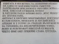 Човекът, който разтърси Третия райх - Бранко Китанович, снимка 3