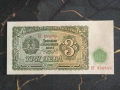 Банкнота - България - 3 лева UNC | 1951г., снимка 1
