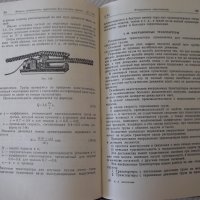 Книга "Машины непрерывного транспорта-А.Долголенко"-404 стр., снимка 9 - Специализирана литература - 38312052