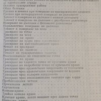 Геодезически работи в строителството. 1976г., снимка 2 - Специализирана литература - 30502674