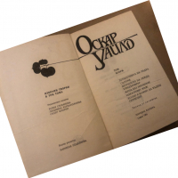 Избрани творби в три тома. Том 2: Пиеси Оскар Уайлд, снимка 2 - Художествена литература - 36539770