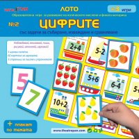 Лото № 2 Цифрите - Образователна игра за развитие на логическото мислене и фината моторика + 3 игри, снимка 1 - Игри и пъзели - 29909939