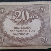Колекционерска банкнота 20 рубли - 14619, снимка 6 - Нумизматика и бонистика - 29089667