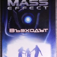 Дрю Карпишин - Mass Effect. Книга 2: Възходът, снимка 1 - Художествена литература - 38425266
