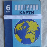 Контурни карти - на континентите - 1996, снимка 1 - Учебници, учебни тетрадки - 29626703