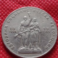 Монета 1 лев 1969г. от соца 25 години Социалистическа революция за колекция - 25021, снимка 6 - Нумизматика и бонистика - 35195711