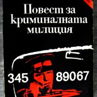 Книги от библиотека "Архивите са живи"  , снимка 15 - Художествена литература - 17458060