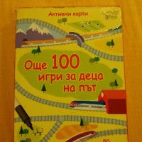 Активни карти 100 игри , снимка 1 - Образователни игри - 30730840