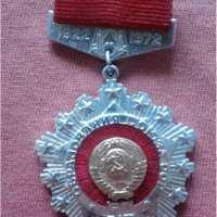 медал "50 лет образования союза СССР 1922-1972 г.", снимка 1 - Нумизматика и бонистика - 30082449
