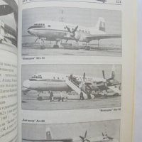 Книга Българската авиация, когато беше на върха - Димитър Димитров 2006 г., снимка 4 - Други - 37413964