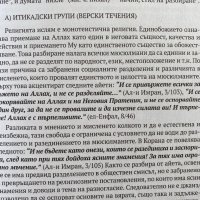 Ислямско вероучение Илмихал , снимка 4 - Енциклопедии, справочници - 37947250