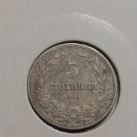 Монета 5 стотинки 1913 година - Цар Фердинанд първи Български - 17759, снимка 2 - Нумизматика и бонистика - 31061352