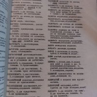 Руско-български строително-технически речник, снимка 9 - Чуждоезиково обучение, речници - 40510676