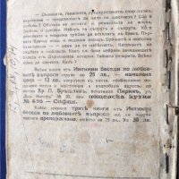 Любовен писмовник с любовни разговори ( и най-важните любовни писма), от 1938 г.-съвети отпреди 85 г, снимка 3 - Художествена литература - 42758563