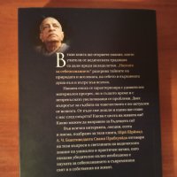 Науката за себепознанието. Шри Шримад А. Ч. Бхактиведанта, снимка 2 - Езотерика - 32042008