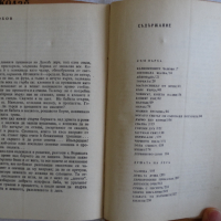 Николай Хайтов - Избрани произведения. Разкази и есета. 1969, снимка 5 - Художествена литература - 44672296