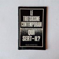 Съвременният троцкизъм на френски, снимка 1 - Специализирана литература - 39152882